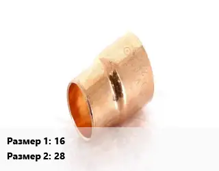 Переход медный 16 28